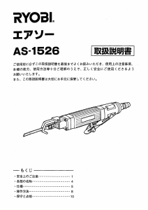 説明書 リョービ AS-1526 レシプロソー