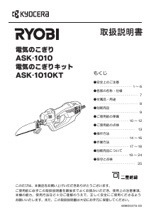 説明書 リョービ ASK-1010KT レシプロソー