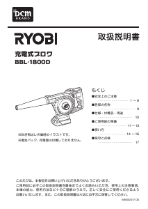 説明書 リョービ BBL-1800D リーフブロワー