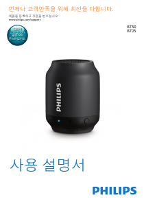 사용 설명서 필립스 BT25A 스피커