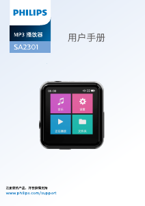 说明书 飞利浦 SA2301 Mp3 播放器