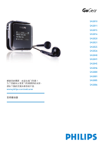 说明书 飞利浦 SA2816 GoGear Mp3 播放器
