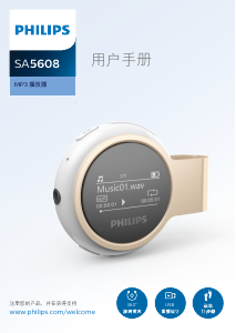 说明书 飞利浦 SA5608 Mp3 播放器