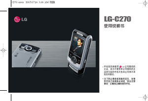 说明书 LG C270 手机