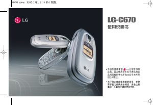 说明书 LG C670 手机
