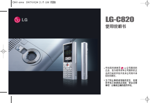 说明书 LG C820 手机