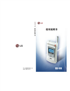 说明书 LG CU410 手机