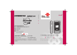 说明书 LG GB258 (China Unicom) 手机