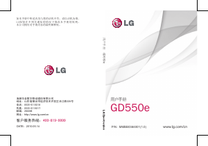 说明书 LG GD550E 手机