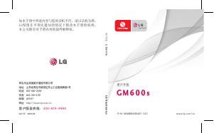 说明书 LG GM600S (China Mobile) 手机