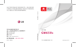 说明书 LG GM650S (China Mobile) 手机