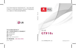 说明书 LG GT910S (China Mobile) 手机