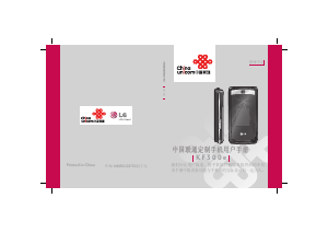 说明书 LG KF300E (China Unicom) 手机
