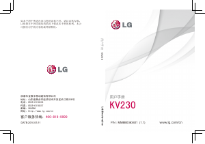说明书 LG KV230 手机