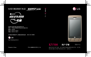 说明书 LG KV500 手机