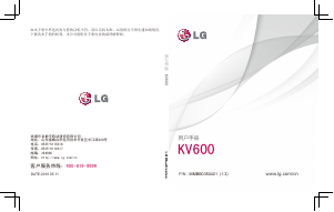 说明书 LG KV600 手机