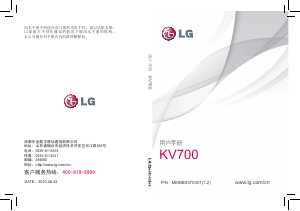 说明书 LG KV700 手机