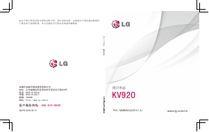说明书 LG KV920 手机