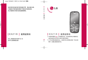 说明书 LG KX218 手机
