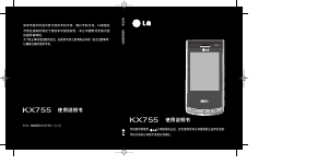 说明书 LG KX755 手机