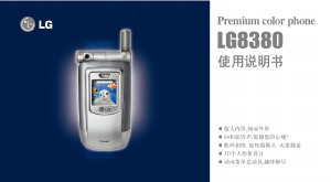 说明书 LG LG8380 手机