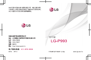 说明书 LG P993 手机