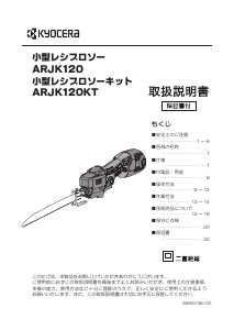 説明書 京セラ ARJK120KT レシプロソー