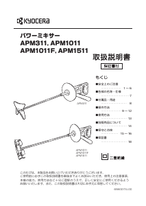 説明書 京セラ APM311 セメントミキサー