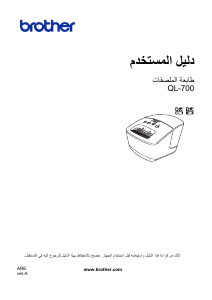 كتيب Brother QL-700 طابعة علامات