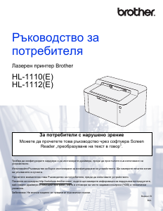 Наръчник Brother HL-1110E Принтер