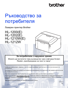Наръчник Brother HL-1223WE Принтер