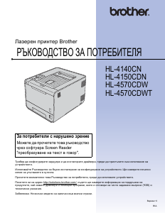 Наръчник Brother HL-4140CN Принтер