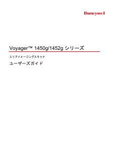 説明書 ハネウェル Voyager 1450g バーコードスキャナー