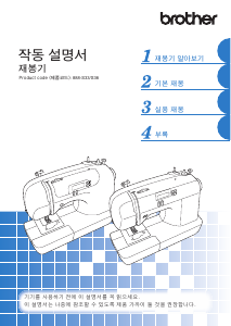 사용 설명서 브라더 FS50 재봉틀