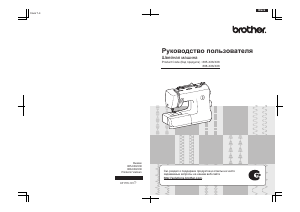 Руководство Brother HF27 Швейная машина