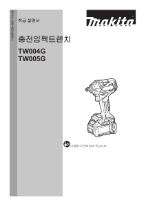 사용 설명서 마끼다 TW004G 임팩트 렌치