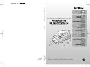 Руководство Brother Innov-is 2200 Швейная машина