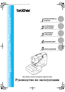 Руководство Brother Innov-is 500D Швейная машина