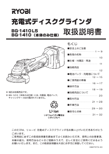 説明書 リョービ BG-1410L5 アングルグラインダー