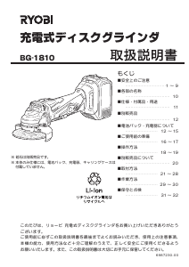 説明書 リョービ BG-1810 アングルグラインダー