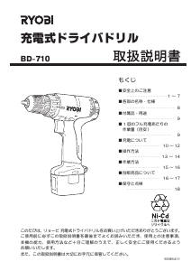 説明書 リョービ BD-710 ドリルドライバー