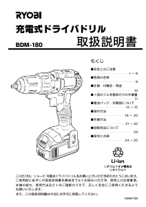 説明書 リョービ BDM-180 ドリルドライバー