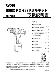 説明書 リョービ BD-72KT ドリルドライバー