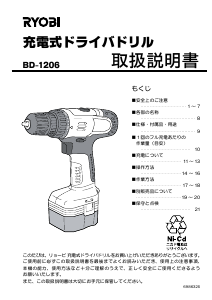 説明書 リョービ BD-1206 ドリルドライバー