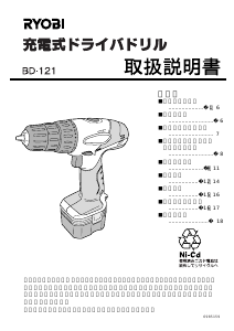 説明書 リョービ BD-121 ドリルドライバー