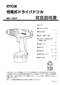 説明書 リョービ BD-1207 ドリルドライバー