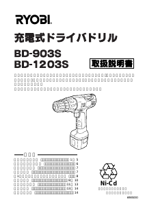 説明書 リョービ BD-903S ドリルドライバー