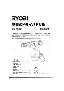 説明書 リョービ BD-1800T ドリルドライバー