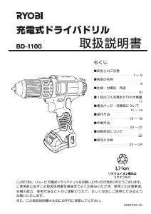 説明書 リョービ BD-1100 ドリルドライバー