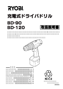 説明書 リョービ BD-90 ドリルドライバー